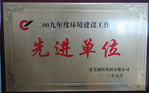 環(huán)境建設(shè)先進單位萊鋼泰東 環(huán)境建設(shè)先進單位萊鋼泰東